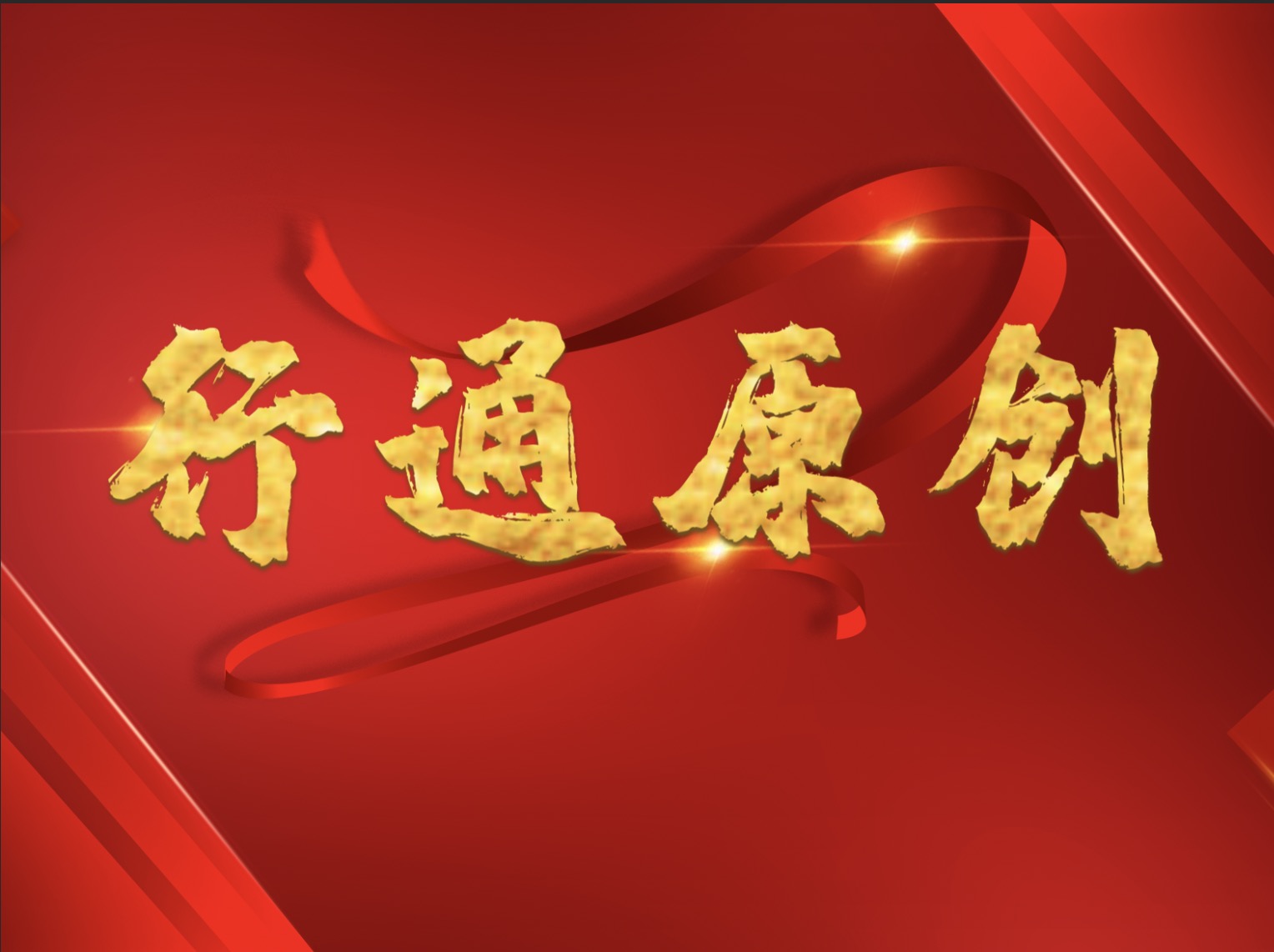 境外输入性传染病例的刑法适用